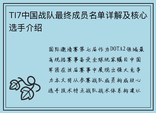 TI7中国战队最终成员名单详解及核心选手介绍
