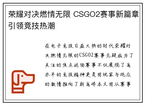 荣耀对决燃情无限 CSGO2赛事新篇章引领竞技热潮