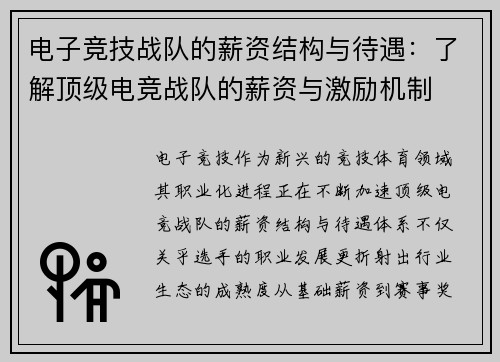 电子竞技战队的薪资结构与待遇：了解顶级电竞战队的薪资与激励机制