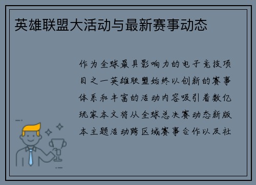 英雄联盟大活动与最新赛事动态